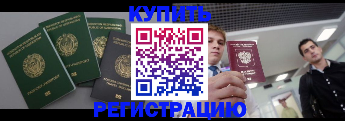 прописка 2025 в Воркуте