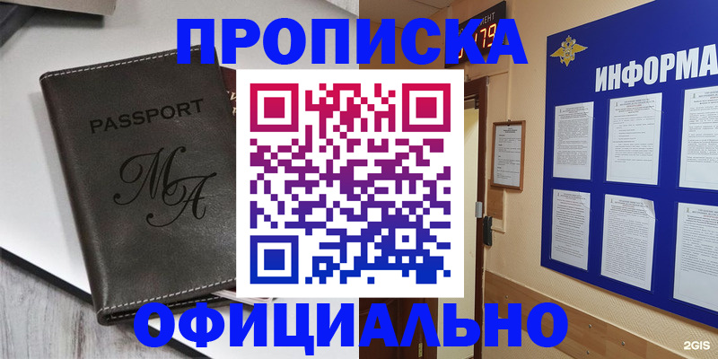 прописка 2025 в Воркуте