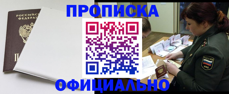 купить прописку в Воркуте