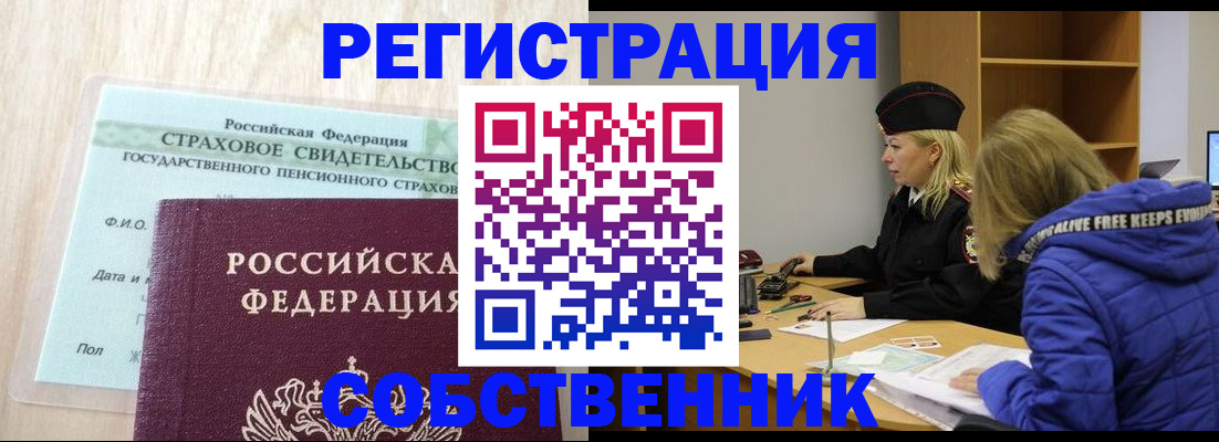 временная регистрация для школы в Воркуте